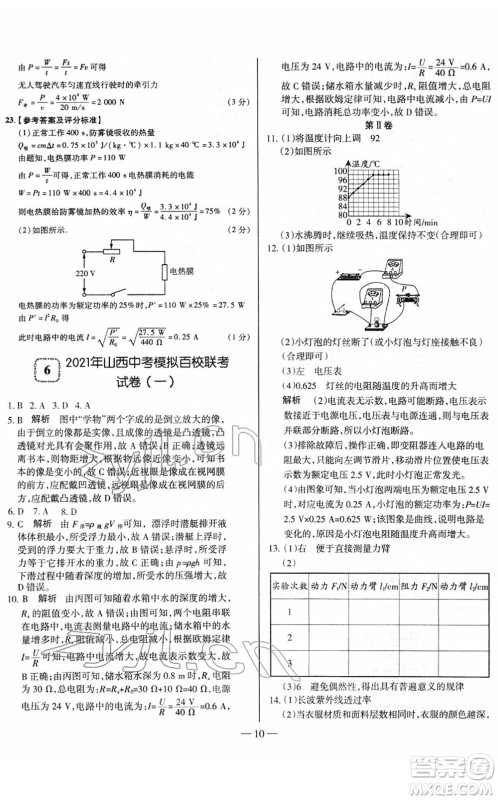 延边大学出版社2022山西中考试题精选及详解九年级物理人教版答案