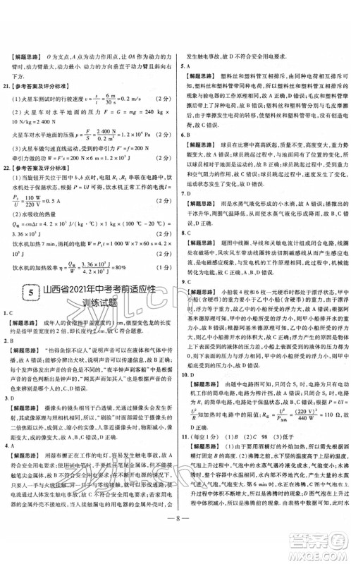 延边大学出版社2022山西中考试题精选及详解九年级物理人教版答案