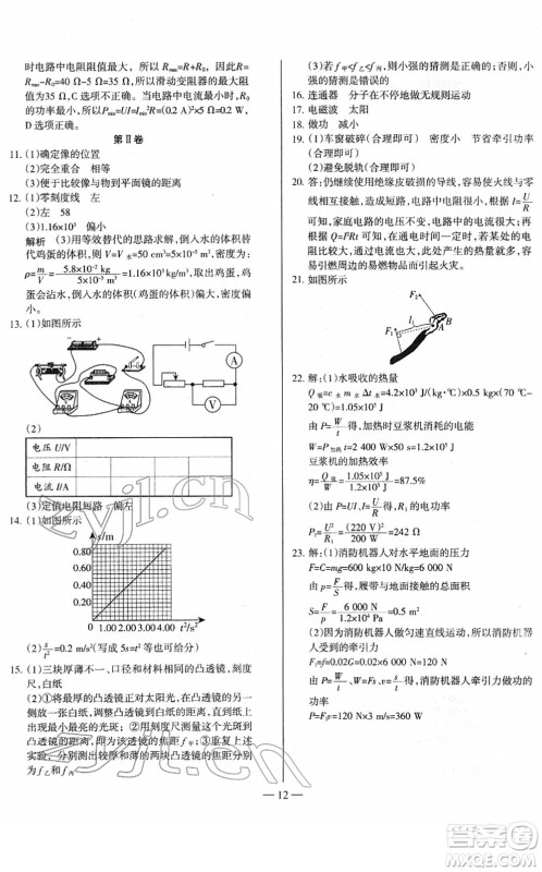 延边大学出版社2022山西中考试题精选及详解九年级物理人教版答案