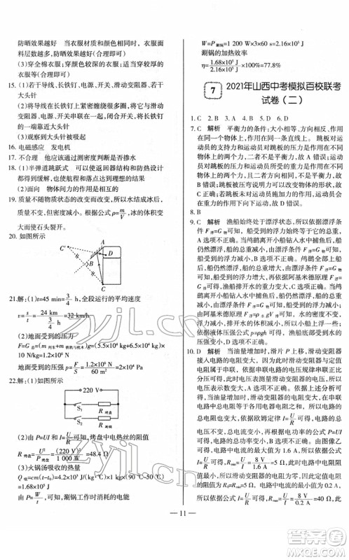 延边大学出版社2022山西中考试题精选及详解九年级物理人教版答案