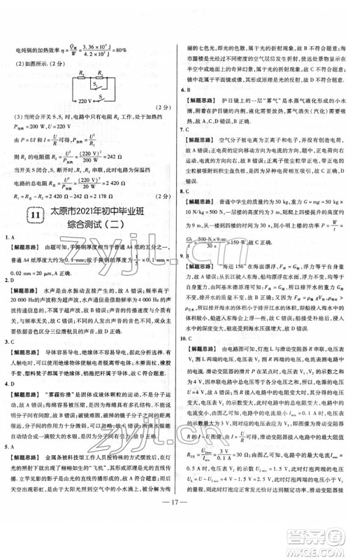 延边大学出版社2022山西中考试题精选及详解九年级物理人教版答案