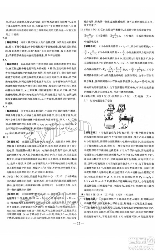 延边大学出版社2022山西中考试题精选及详解九年级物理人教版答案