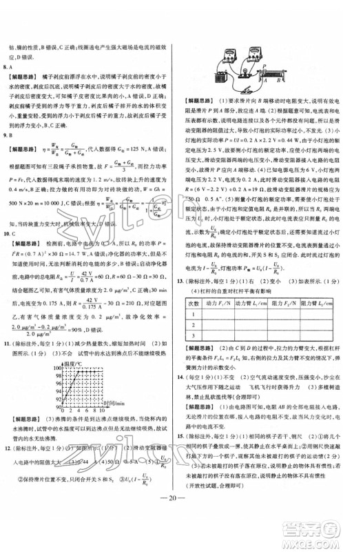 延边大学出版社2022山西中考试题精选及详解九年级物理人教版答案