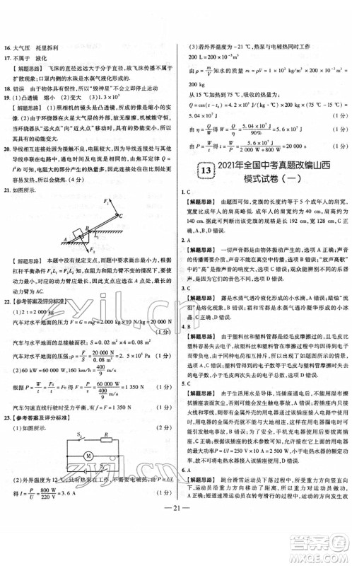 延边大学出版社2022山西中考试题精选及详解九年级物理人教版答案