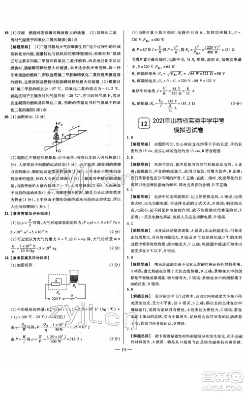 延边大学出版社2022山西中考试题精选及详解九年级物理人教版答案