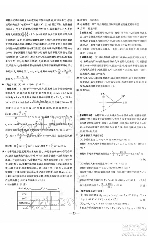延边大学出版社2022山西中考试题精选及详解九年级物理人教版答案