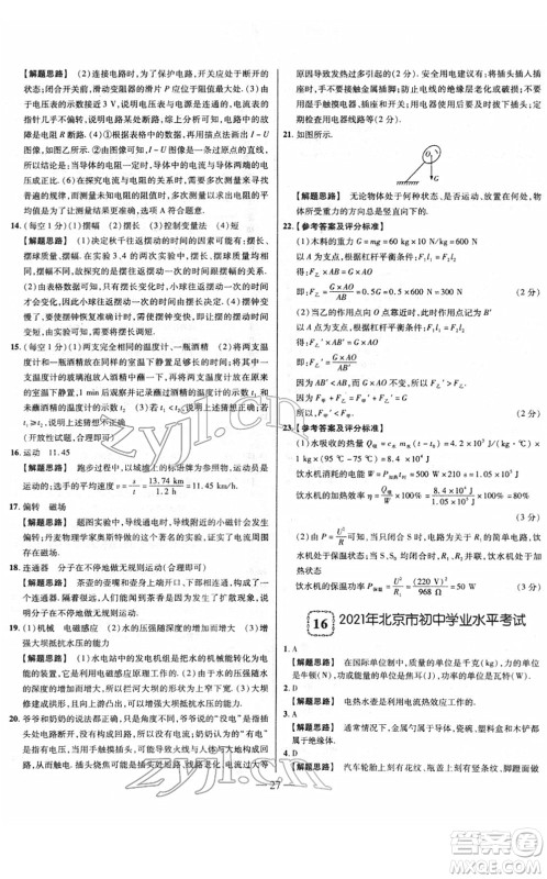 延边大学出版社2022山西中考试题精选及详解九年级物理人教版答案