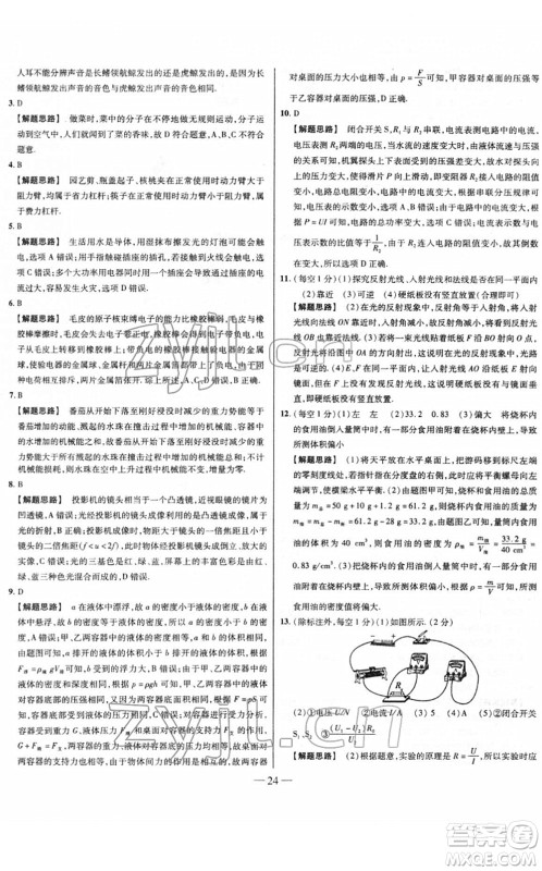 延边大学出版社2022山西中考试题精选及详解九年级物理人教版答案