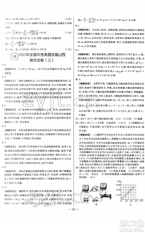 延边大学出版社2022山西中考试题精选及详解九年级物理人教版答案
