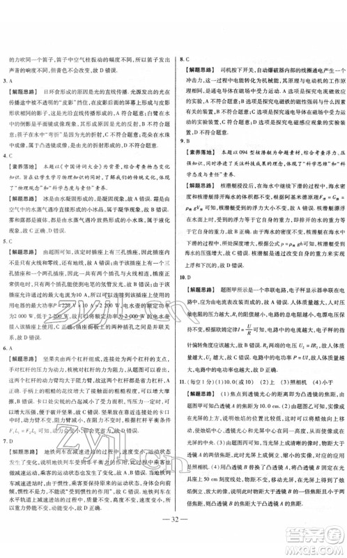 延边大学出版社2022山西中考试题精选及详解九年级物理人教版答案