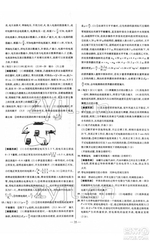 延边大学出版社2022山西中考试题精选及详解九年级物理人教版答案