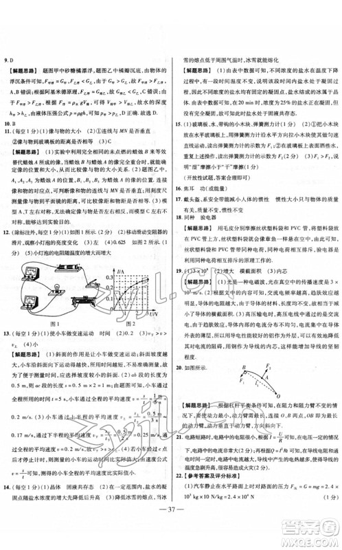 延边大学出版社2022山西中考试题精选及详解九年级物理人教版答案