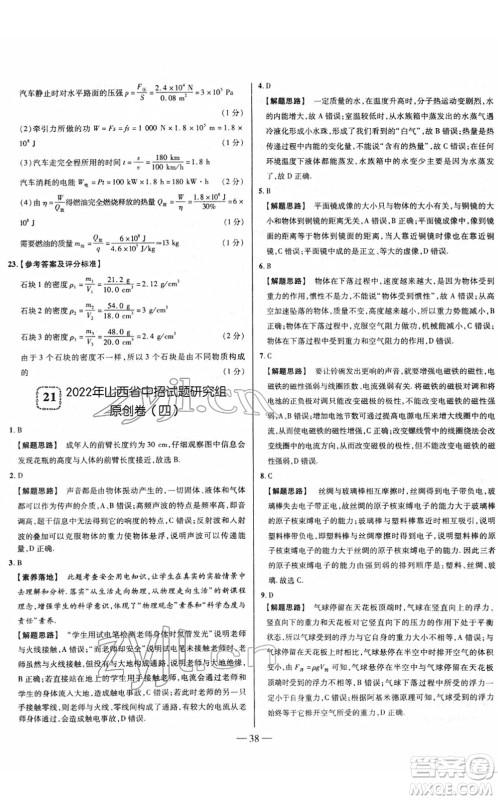 延边大学出版社2022山西中考试题精选及详解九年级物理人教版答案