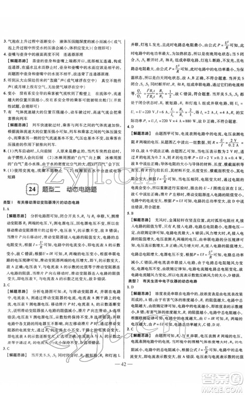 延边大学出版社2022山西中考试题精选及详解九年级物理人教版答案