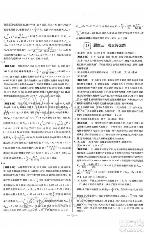 延边大学出版社2022山西中考试题精选及详解九年级物理人教版答案