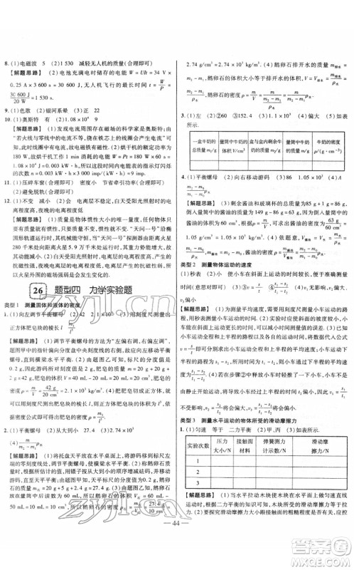 延边大学出版社2022山西中考试题精选及详解九年级物理人教版答案