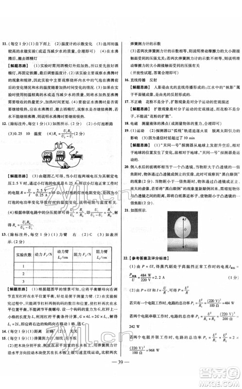延边大学出版社2022山西中考试题精选及详解九年级物理人教版答案