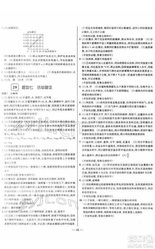 延边大学出版社2022山西中考试题精选及详解九年级物理人教版答案