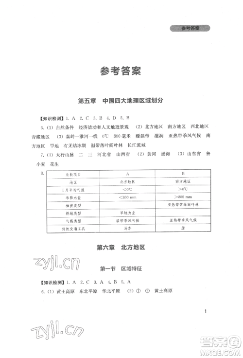 四川教育出版社2022新课程实践与探究丛书八年级下册地理星球版参考答案