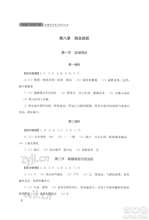 四川教育出版社2022新课程实践与探究丛书八年级下册地理星球版参考答案