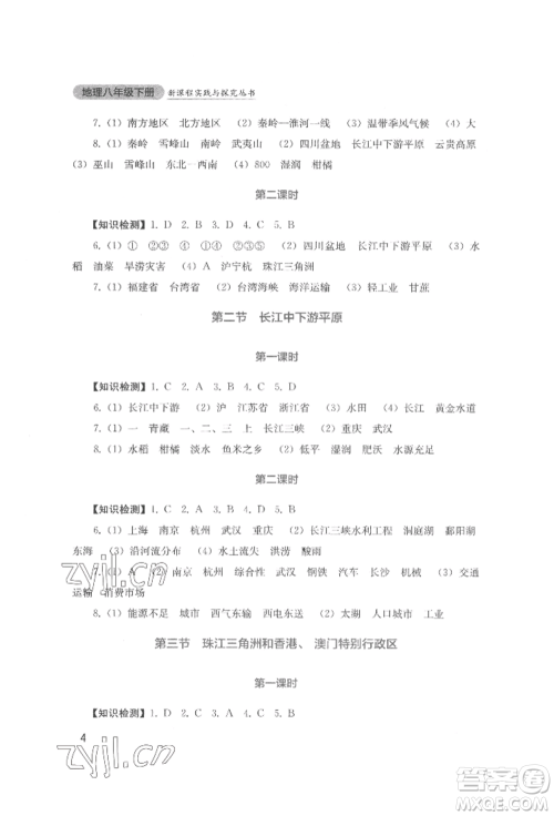 四川教育出版社2022新课程实践与探究丛书八年级下册地理星球版参考答案