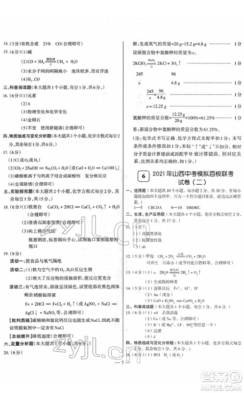 延边大学出版社2022山西中考试题精选及详解九年级化学人教版答案