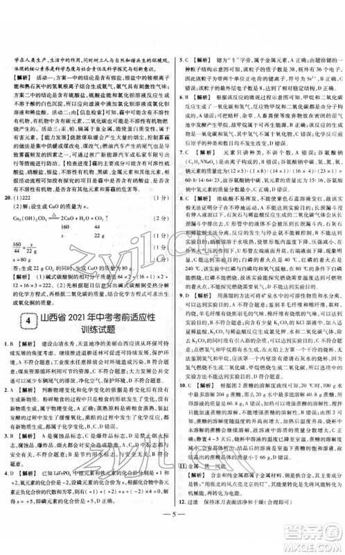 延边大学出版社2022山西中考试题精选及详解九年级化学人教版答案
