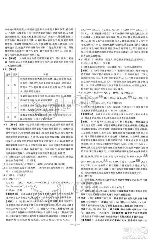 延边大学出版社2022山西中考试题精选及详解九年级化学人教版答案