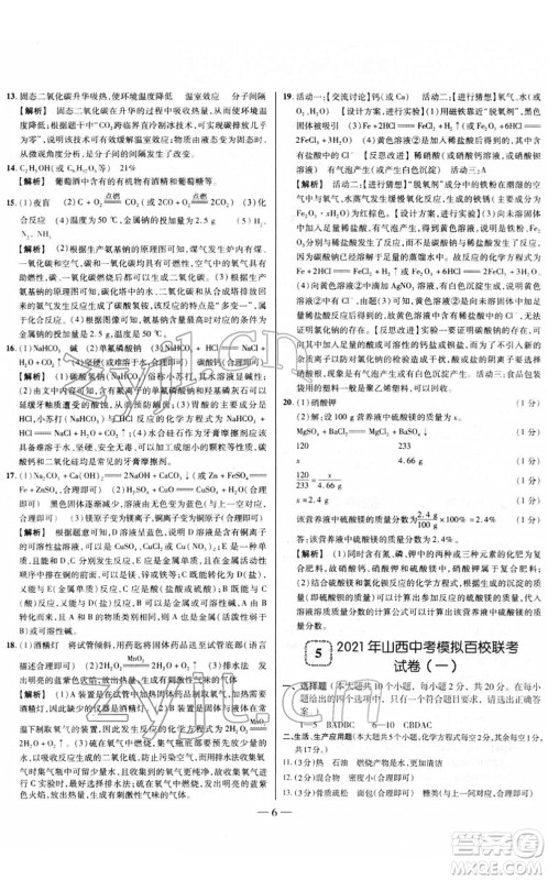 延边大学出版社2022山西中考试题精选及详解九年级化学人教版答案