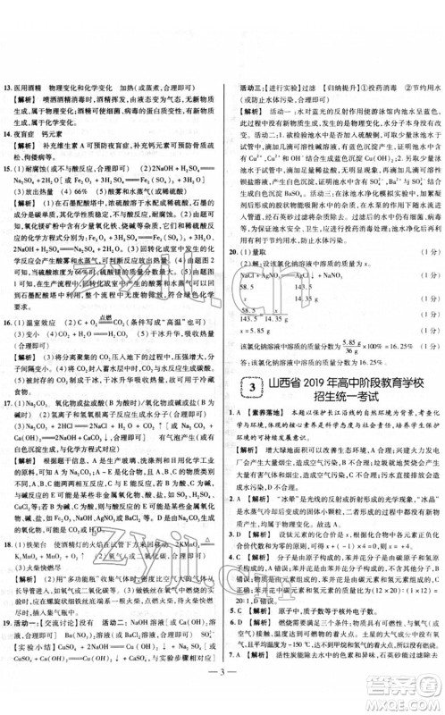 延边大学出版社2022山西中考试题精选及详解九年级化学人教版答案