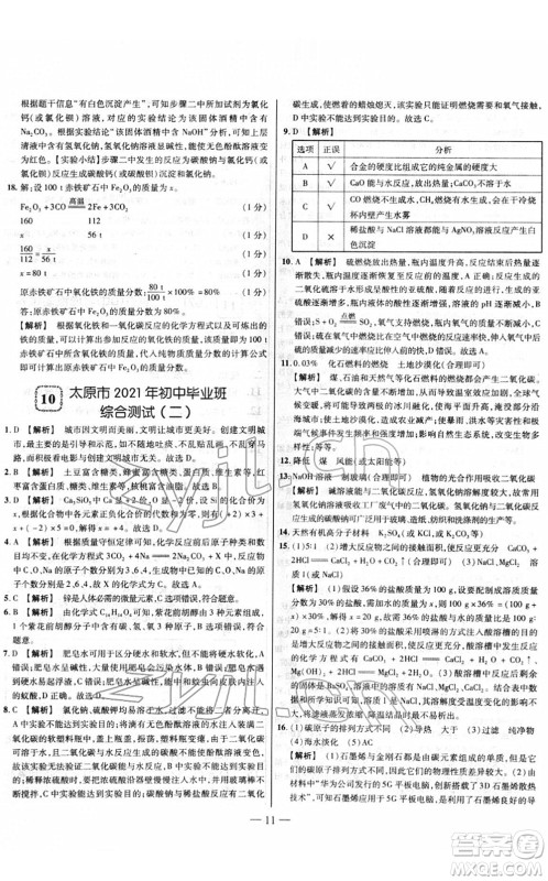 延边大学出版社2022山西中考试题精选及详解九年级化学人教版答案