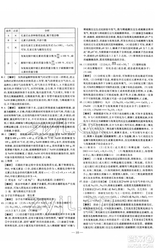 延边大学出版社2022山西中考试题精选及详解九年级化学人教版答案