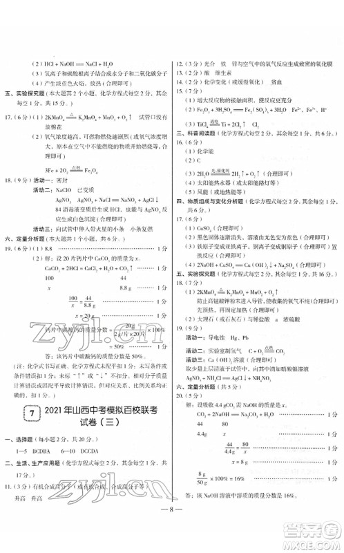 延边大学出版社2022山西中考试题精选及详解九年级化学人教版答案