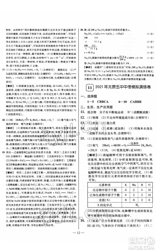 延边大学出版社2022山西中考试题精选及详解九年级化学人教版答案