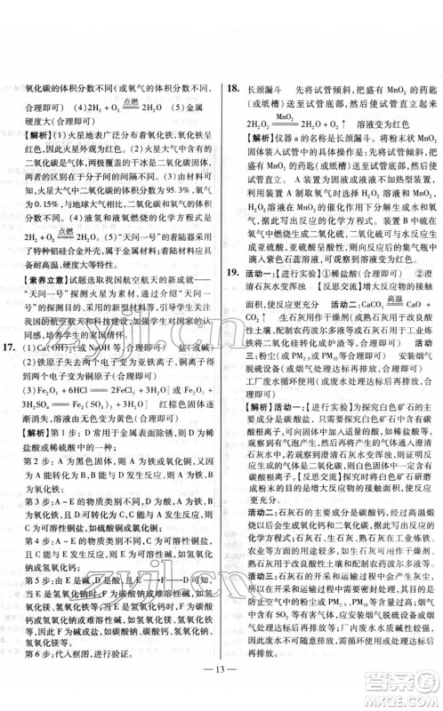 延边大学出版社2022山西中考试题精选及详解九年级化学人教版答案