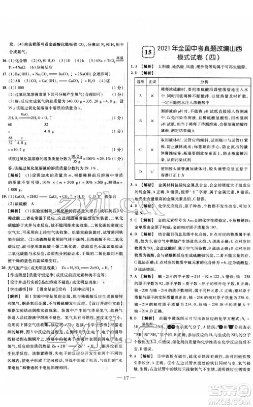 延边大学出版社2022山西中考试题精选及详解九年级化学人教版答案