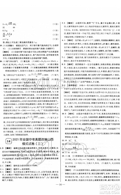 延边大学出版社2022山西中考试题精选及详解九年级化学人教版答案