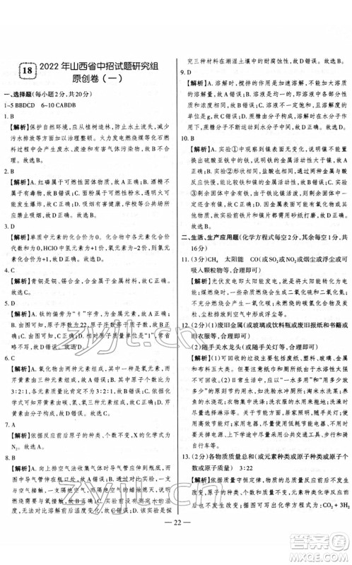 延边大学出版社2022山西中考试题精选及详解九年级化学人教版答案