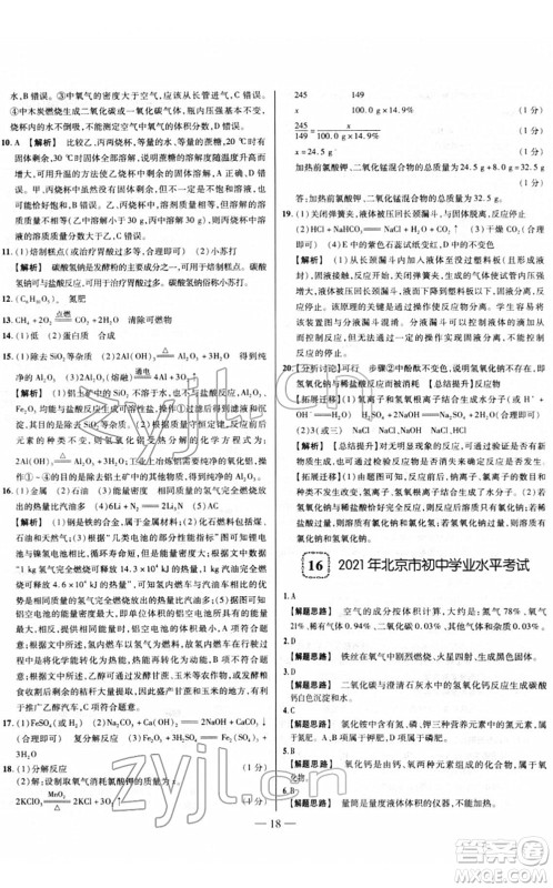 延边大学出版社2022山西中考试题精选及详解九年级化学人教版答案