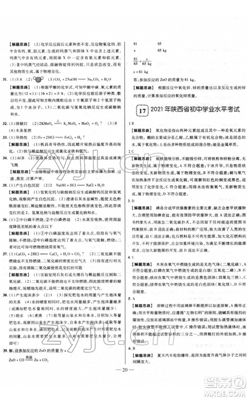 延边大学出版社2022山西中考试题精选及详解九年级化学人教版答案
