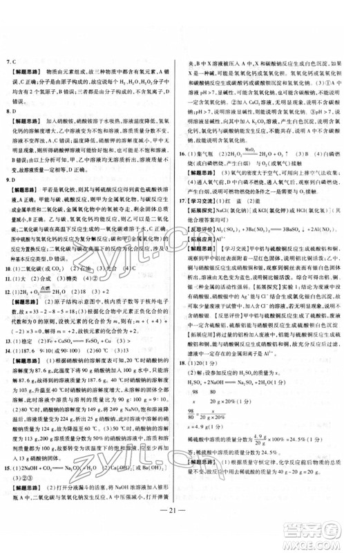 延边大学出版社2022山西中考试题精选及详解九年级化学人教版答案