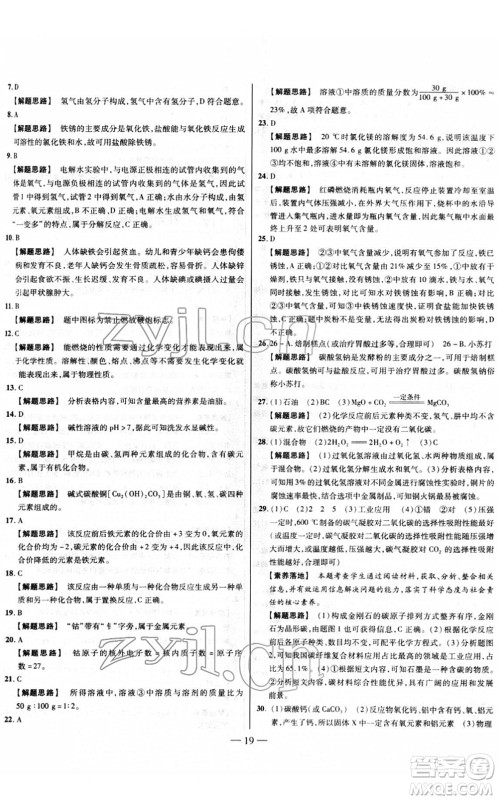 延边大学出版社2022山西中考试题精选及详解九年级化学人教版答案