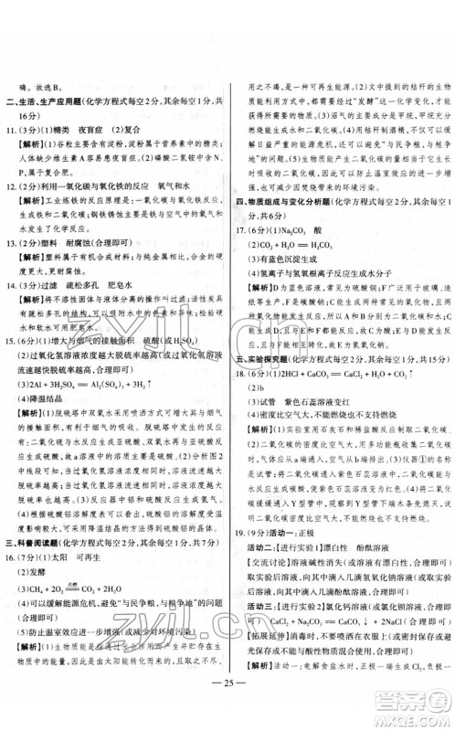 延边大学出版社2022山西中考试题精选及详解九年级化学人教版答案