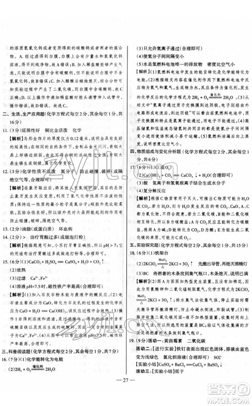 延边大学出版社2022山西中考试题精选及详解九年级化学人教版答案