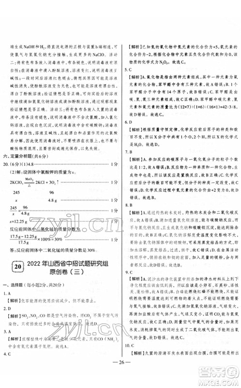延边大学出版社2022山西中考试题精选及详解九年级化学人教版答案
