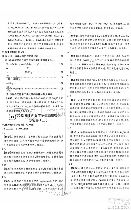 延边大学出版社2022山西中考试题精选及详解九年级化学人教版答案