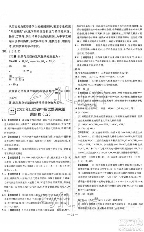 延边大学出版社2022山西中考试题精选及详解九年级化学人教版答案