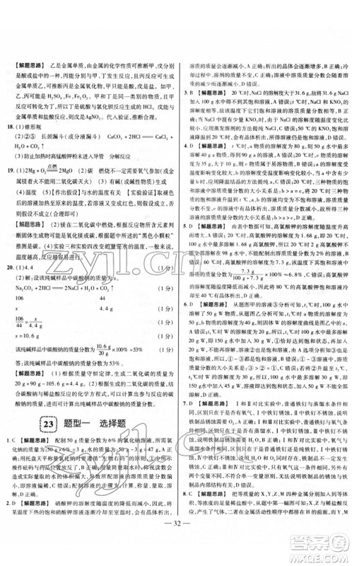 延边大学出版社2022山西中考试题精选及详解九年级化学人教版答案