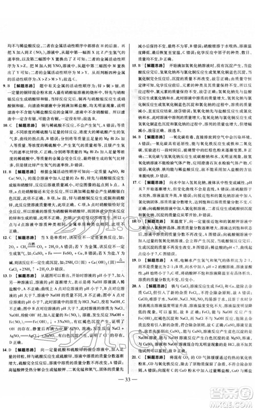 延边大学出版社2022山西中考试题精选及详解九年级化学人教版答案