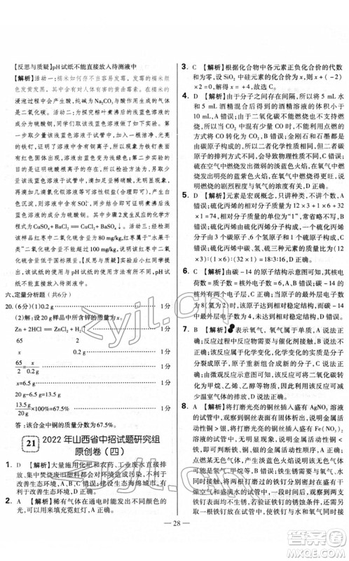 延边大学出版社2022山西中考试题精选及详解九年级化学人教版答案